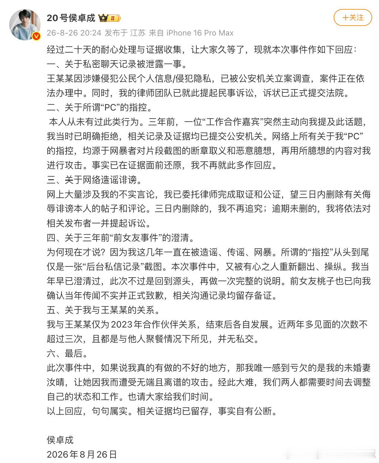 王垲智在自己的感情风波中，为了回应前女友的指控并证明自己，主动公开了与侯卓成三年