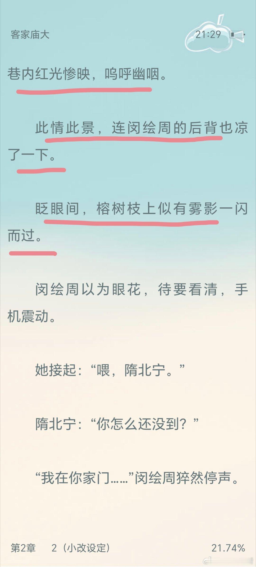 很有灵异鬼怪氛围了，特配夏天看蛮有降温感
