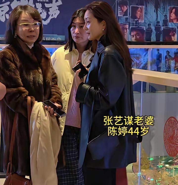 近日，陈婷与好友现身电影院，为老公张艺谋的电影《惊蛰无声》捧场。

44岁的陈婷