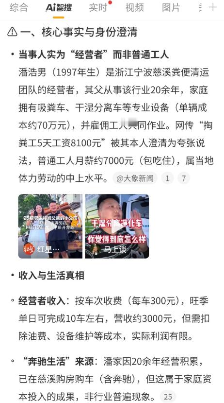 95后掏粪工上班开粪车下班开奔驰智搜分析我的刷博好搭子 我真的不知道这是在宣传什