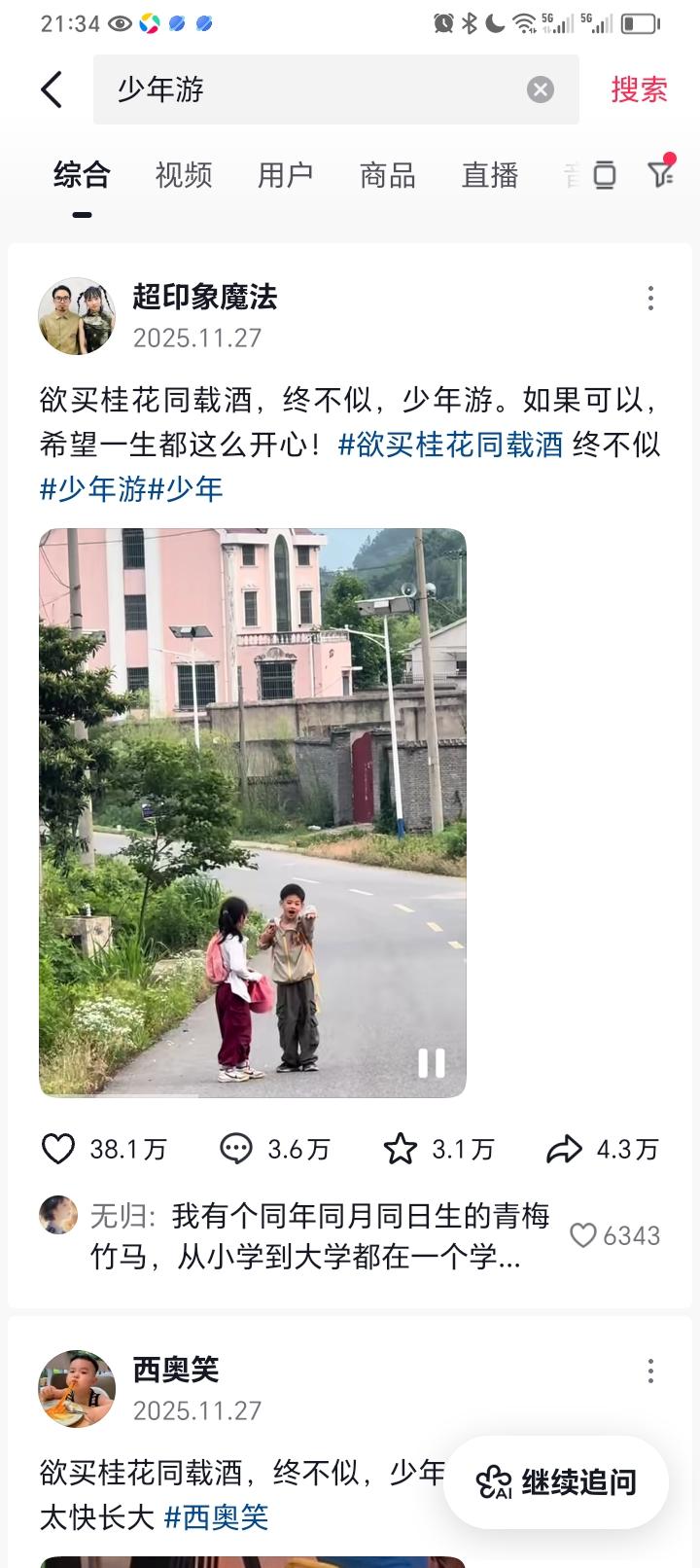“欲买桂花同载酒，终不似，少年游”，每次读起这句词，都感慨万千。小时候只觉得美，