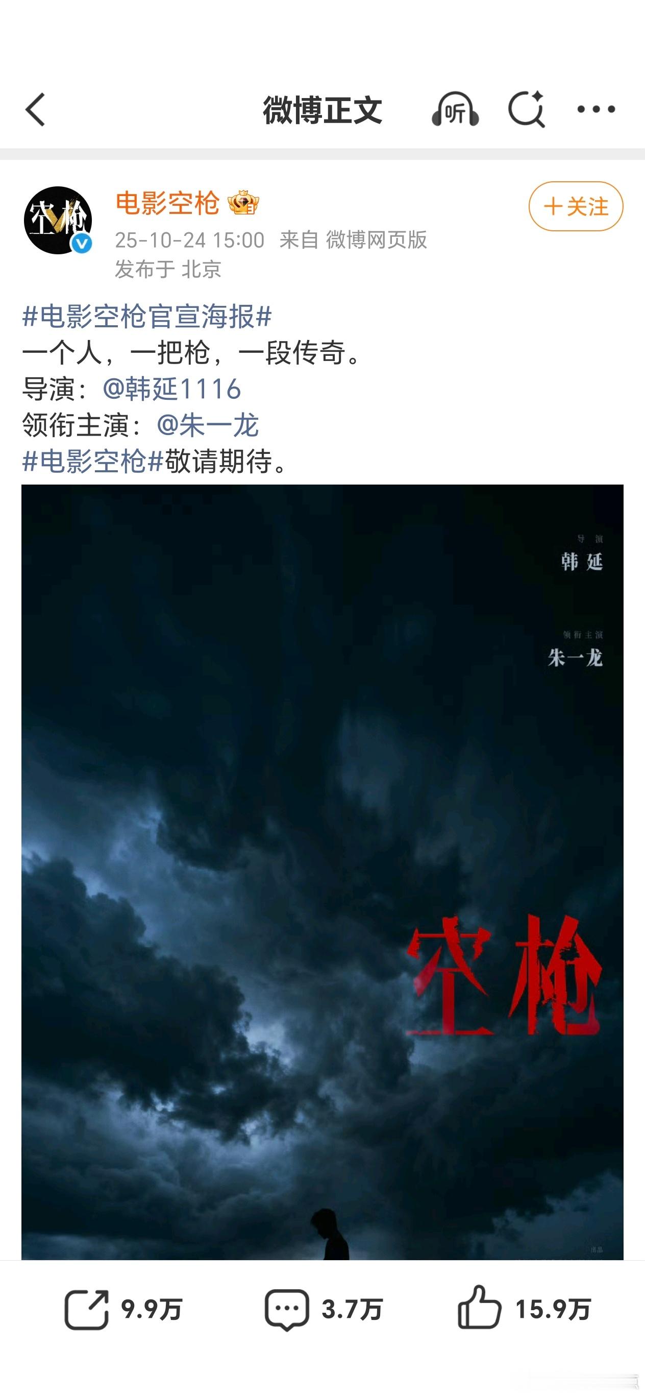 朱一龙空枪海报C位那不是正常吗？《空枪》当初官宣就只单独宣了朱一龙领衔主演，这不