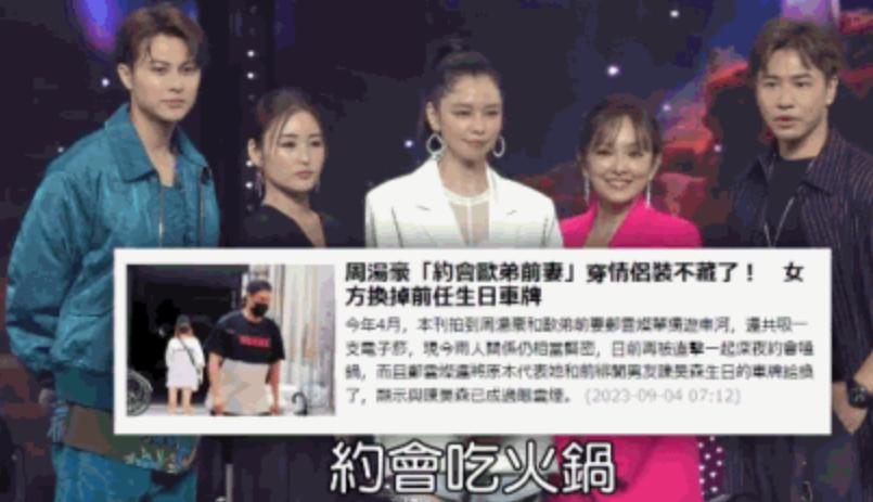 欧弟的格局彻底打开！
前妻郑云灿和男星周汤豪被目击聚会时尤为亲昵，被指有了新恋情