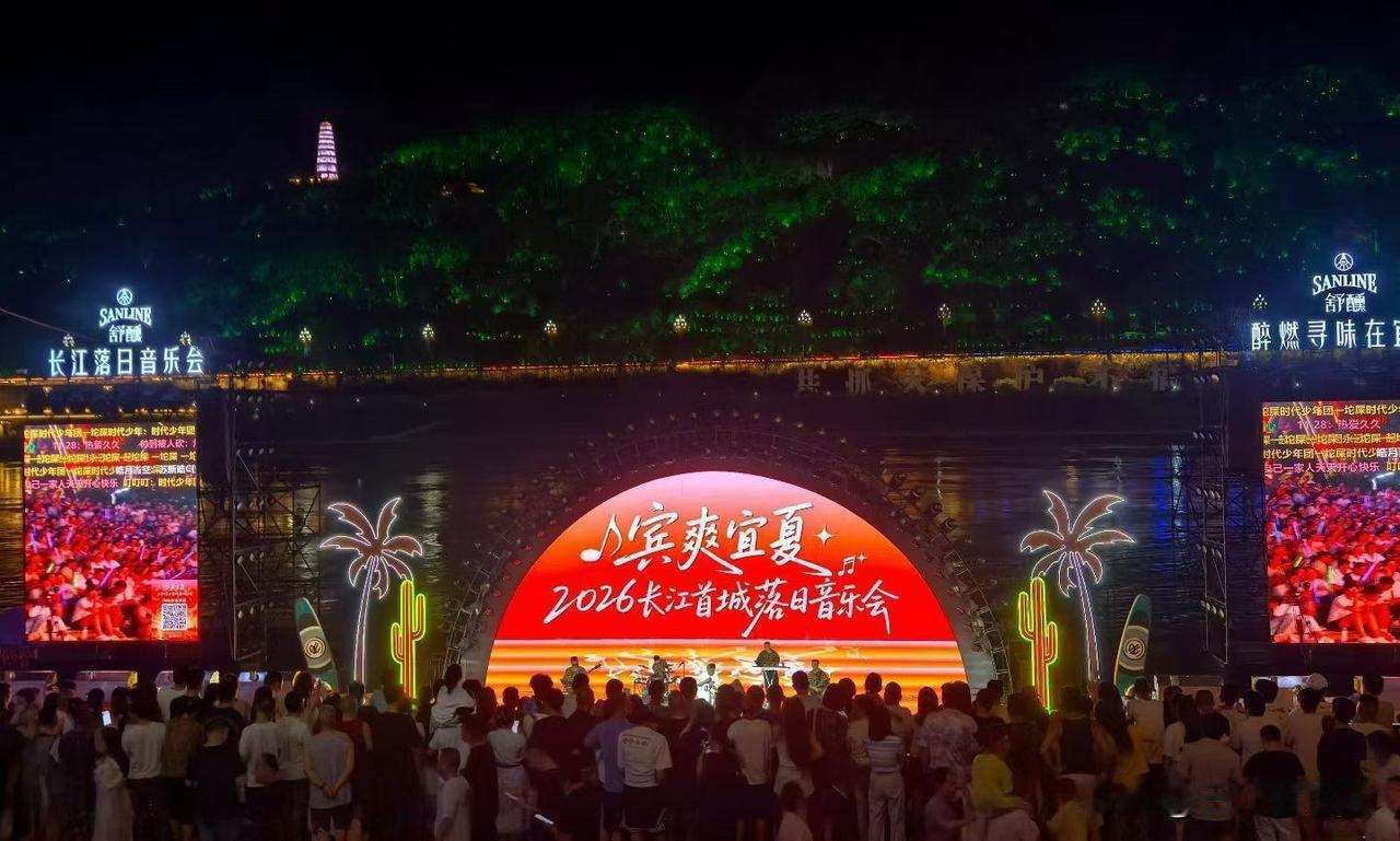 每年落日音乐会开启时，宜宾这座长江城骨子里的浪漫就藏不住了，从今天起到8月29日