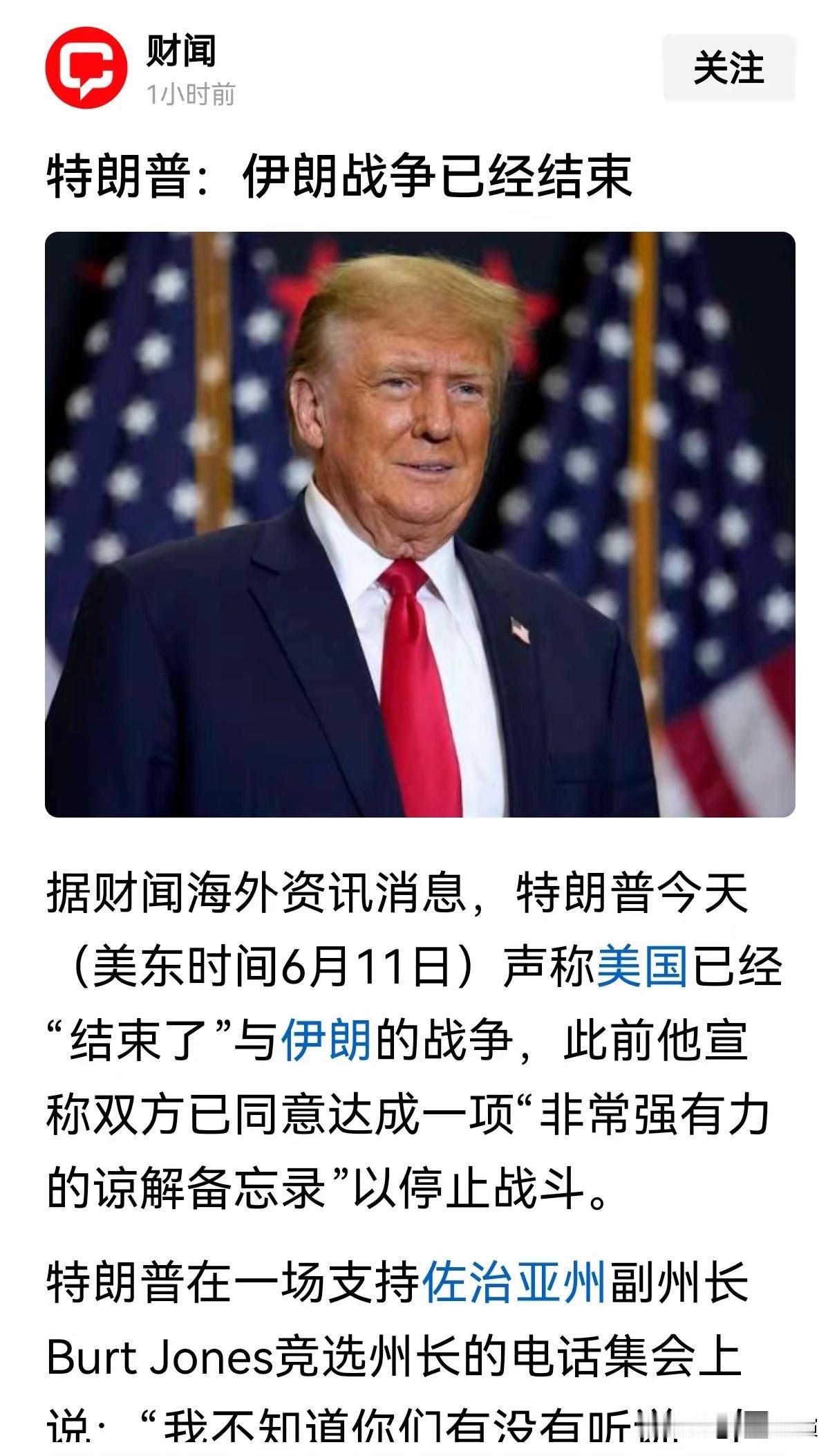 威胁"重创"伊朗后，特朗普宣布对伊战争结束，三大矛盾激化，美伊战争进入"垃圾时刻