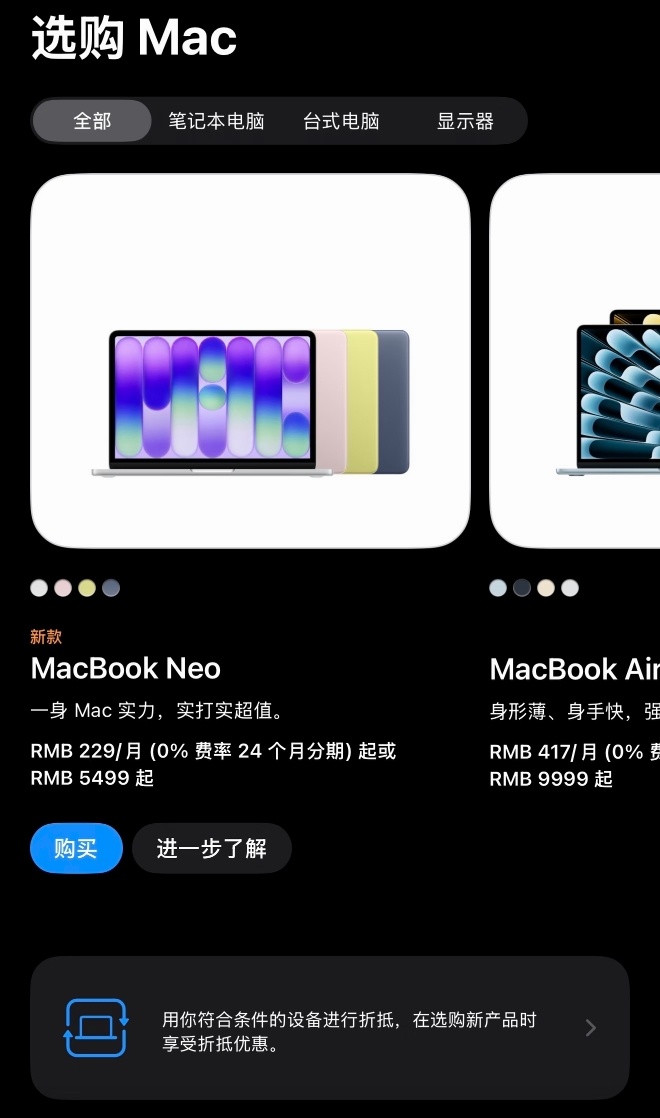 苹果涨价这都不用吃惊，早就有消息了国行热门机型调价详情：·MacBook Neo