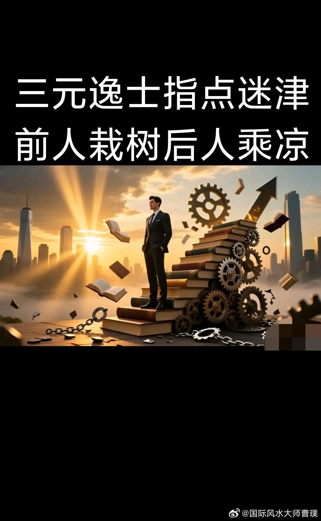 戳破成年人真相：先努力优秀，再大方拥有人民日报曾写下一段清醒通透的话，道尽成年人