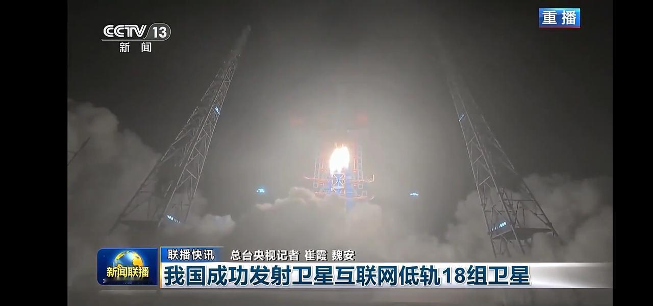 同一天两个卫星发射场都在发射卫星。
中国成功发射卫星互联网低轨18组卫星，科技强