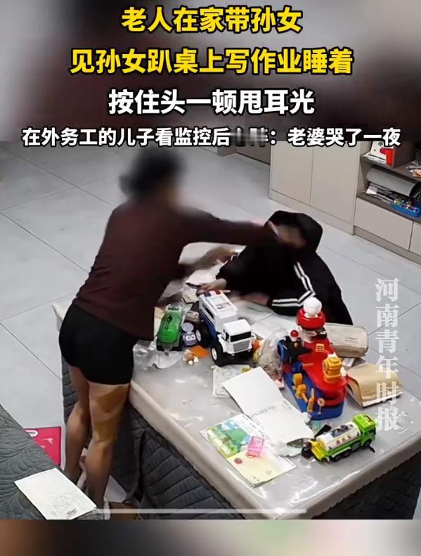 湖南奶奶看孙女写作业睡着狂扇巴掌！

湖南一对在外务工的父母通过监控看到心碎一幕