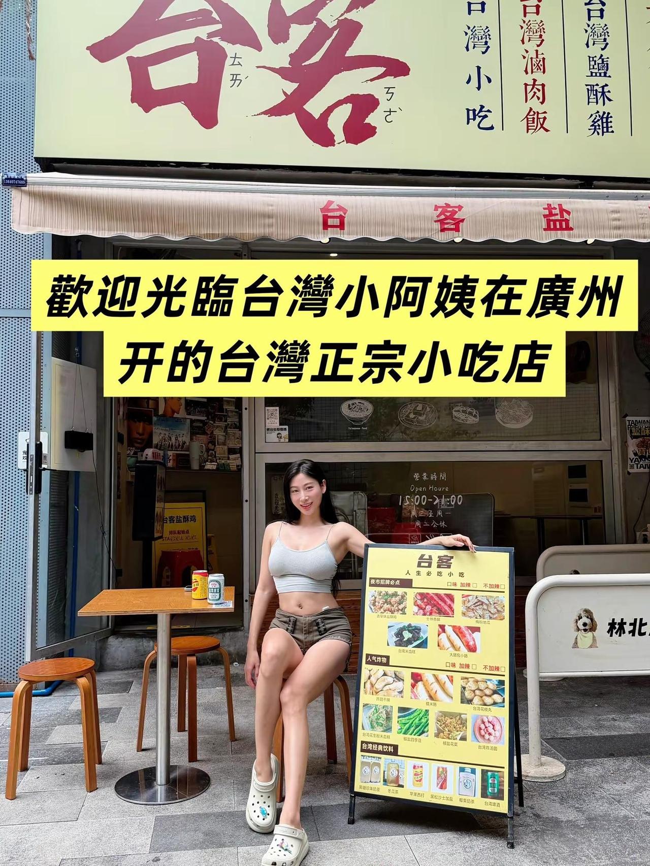 台北小阿姨在廣州开的正宗小吃店唷！ 广州探店 广州台湾小吃 小吃店老板娘的日常 
