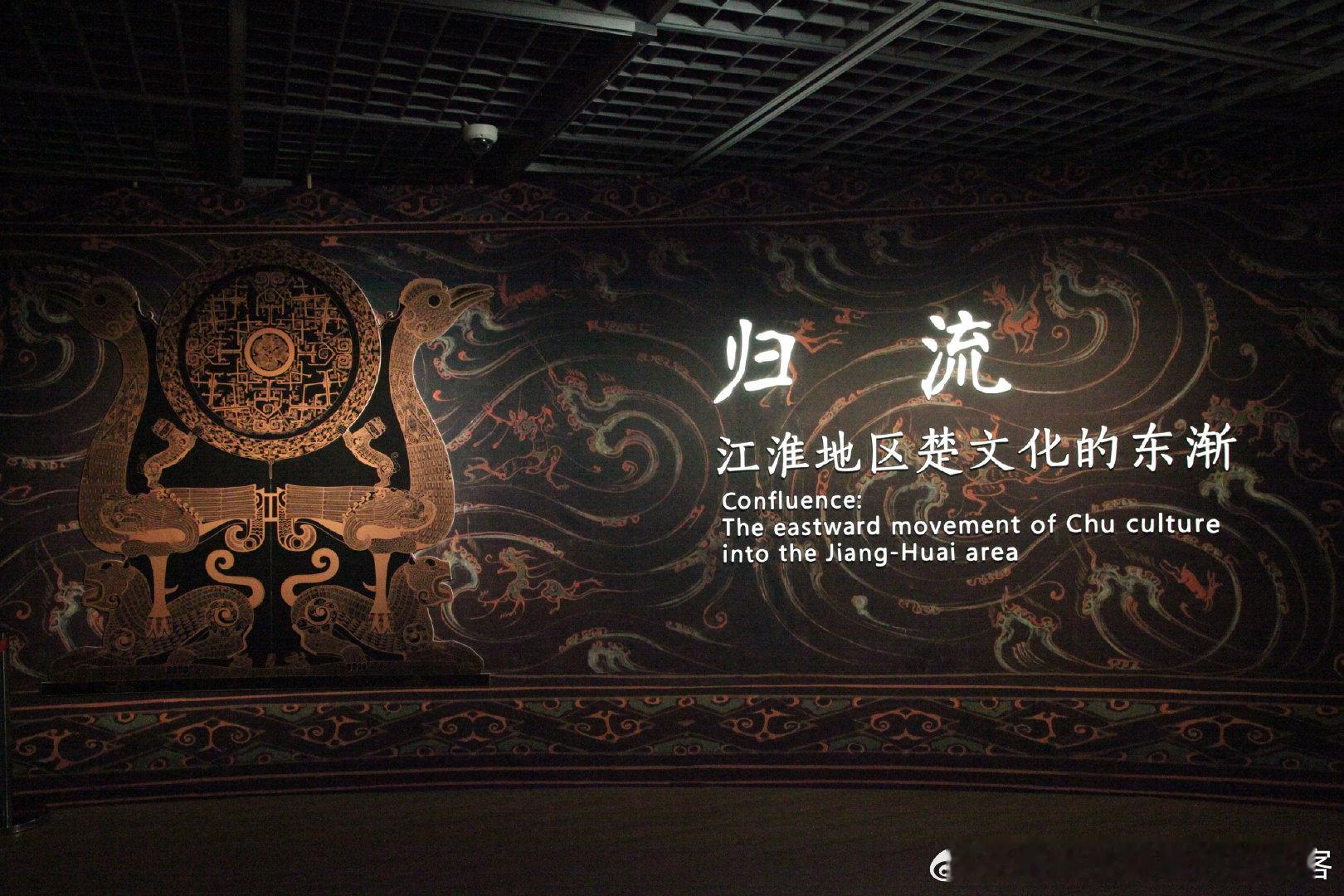 #白衣刷展#  南博院新开的楚文华特展：归流，江淮地区楚文华的东渐。这个展做得实