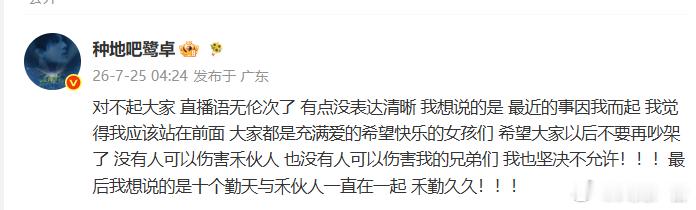 鹭卓凌晨四点发文道歉鹭卓说十个勤天与禾伙人一直在一起真诚无需修饰，鹭卓深夜发文看