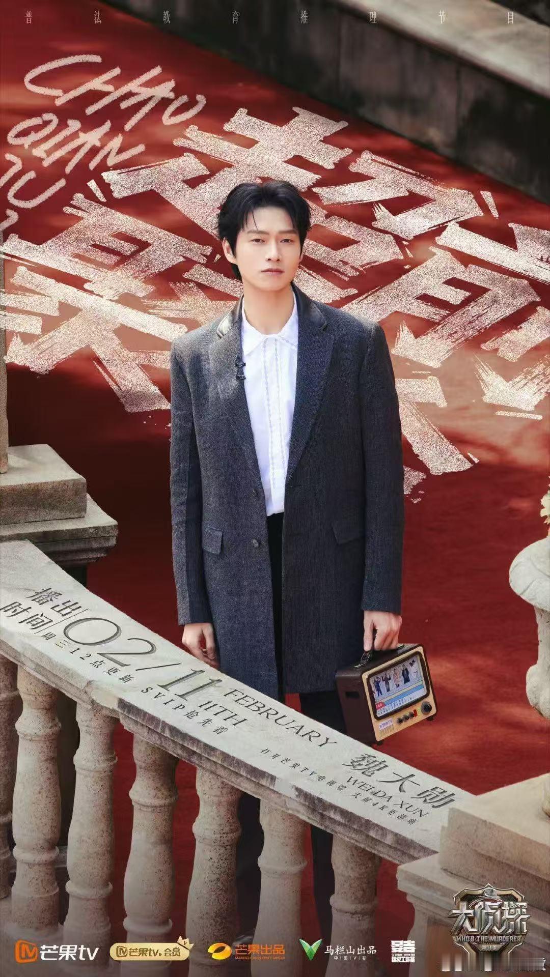 大侦探11定档大侦探 年味配案子，越看越有意思！《大侦探》第11季大年初二开播，