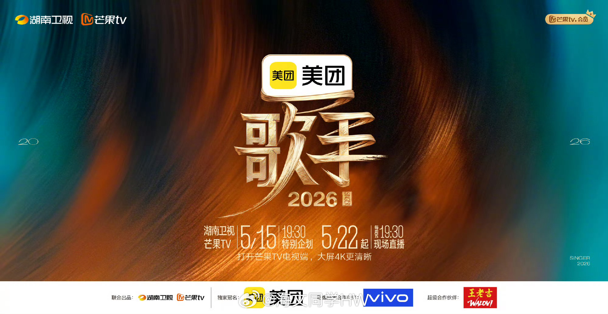 歌手总决赛第一轮第三组上场：胡彦斌韩磊《 走四方 》 