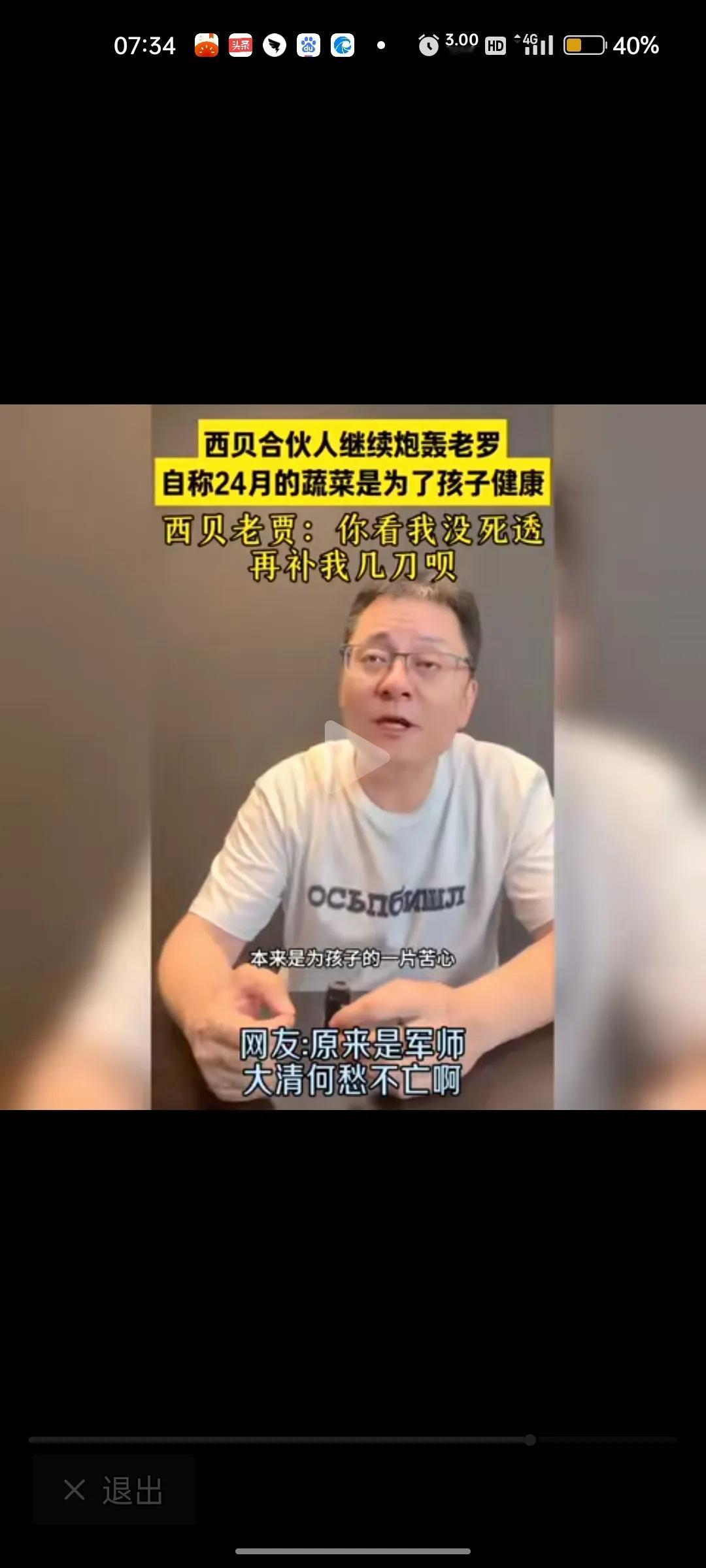 嫌西贝凉的不够彻底，猪队友提刀上去噗噗又补了几下，这下该彻底凉凉了。
24个月的