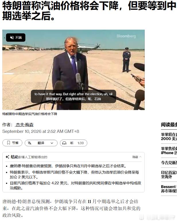 特朗普说，中期选举之后 结束美伊战争，然后油价开始下降，。你们觉得是吹牛还是有计