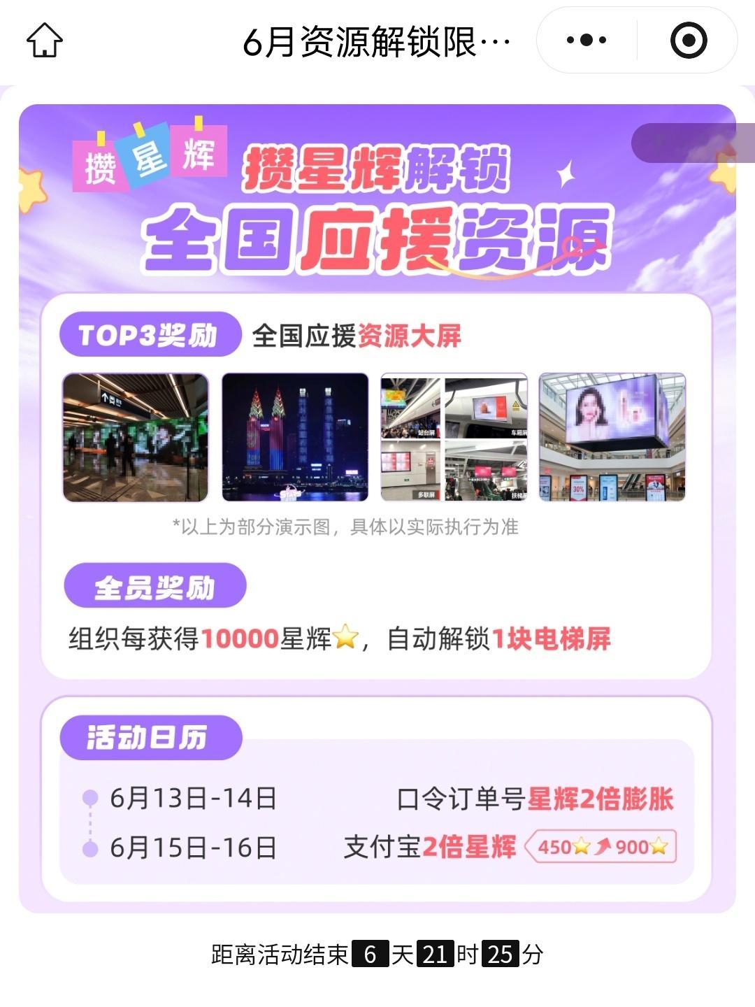 家人们有好多大屏！这个捡星星活动大家可以一起参加一下！小程序://捡回星星/E4