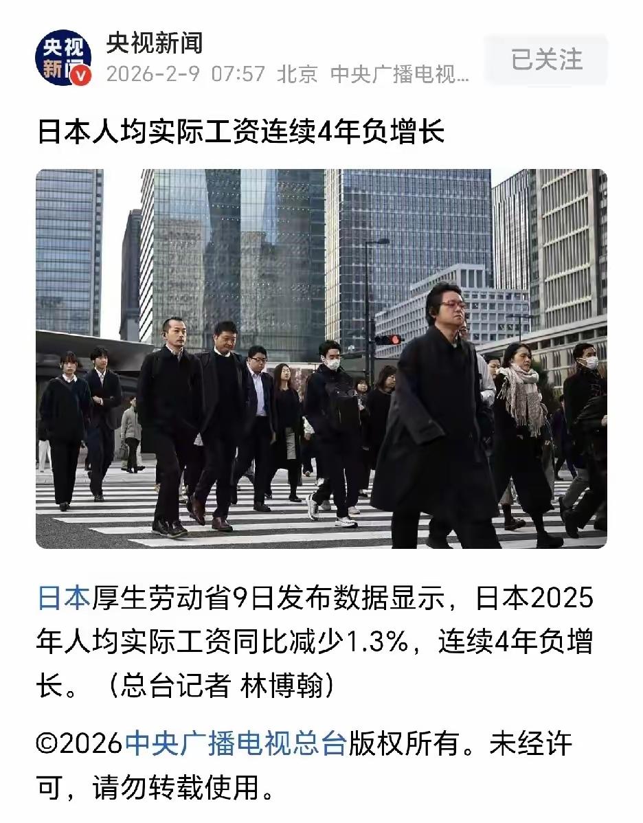 日本不行了，撑不住了，不仅经济不行了，普通人的工资已经连续4年下降（图片报道）。