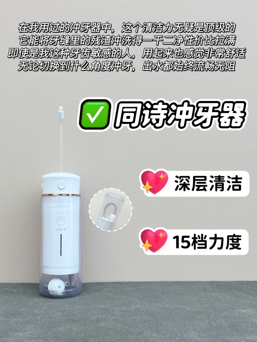 中医专硕：建议新手冲牙器不要❌乱跟风