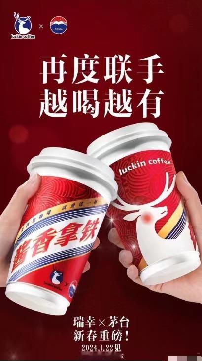 瑞幸茅台梅开二度：龙年酱香巧克力！依稀记得2023年的封神之作酱香拿铁，虽说味道
