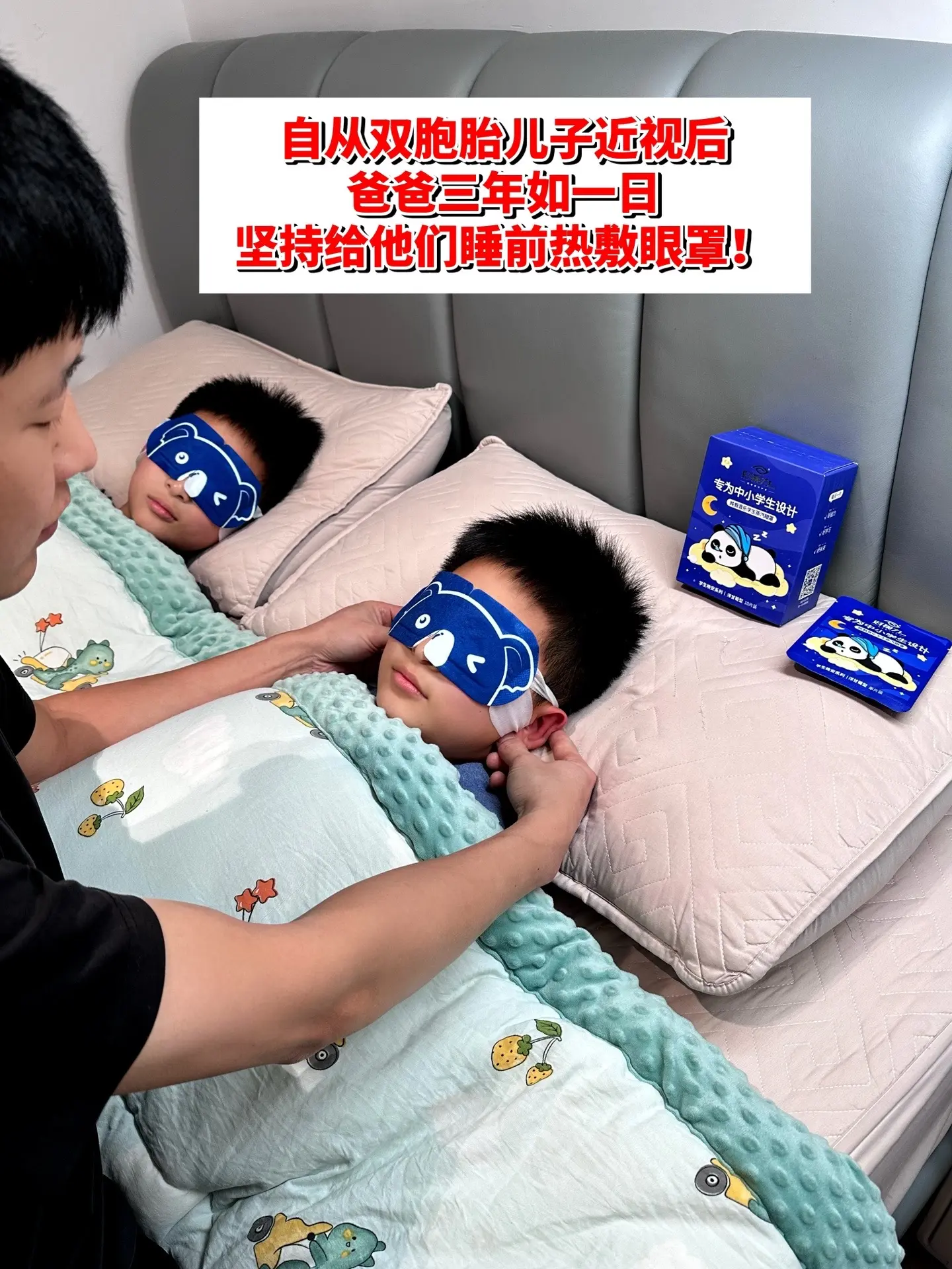 自从上了小学，眼罩就成了家中常备品🔥。孩子每天学习用眼时间长，睡前热...