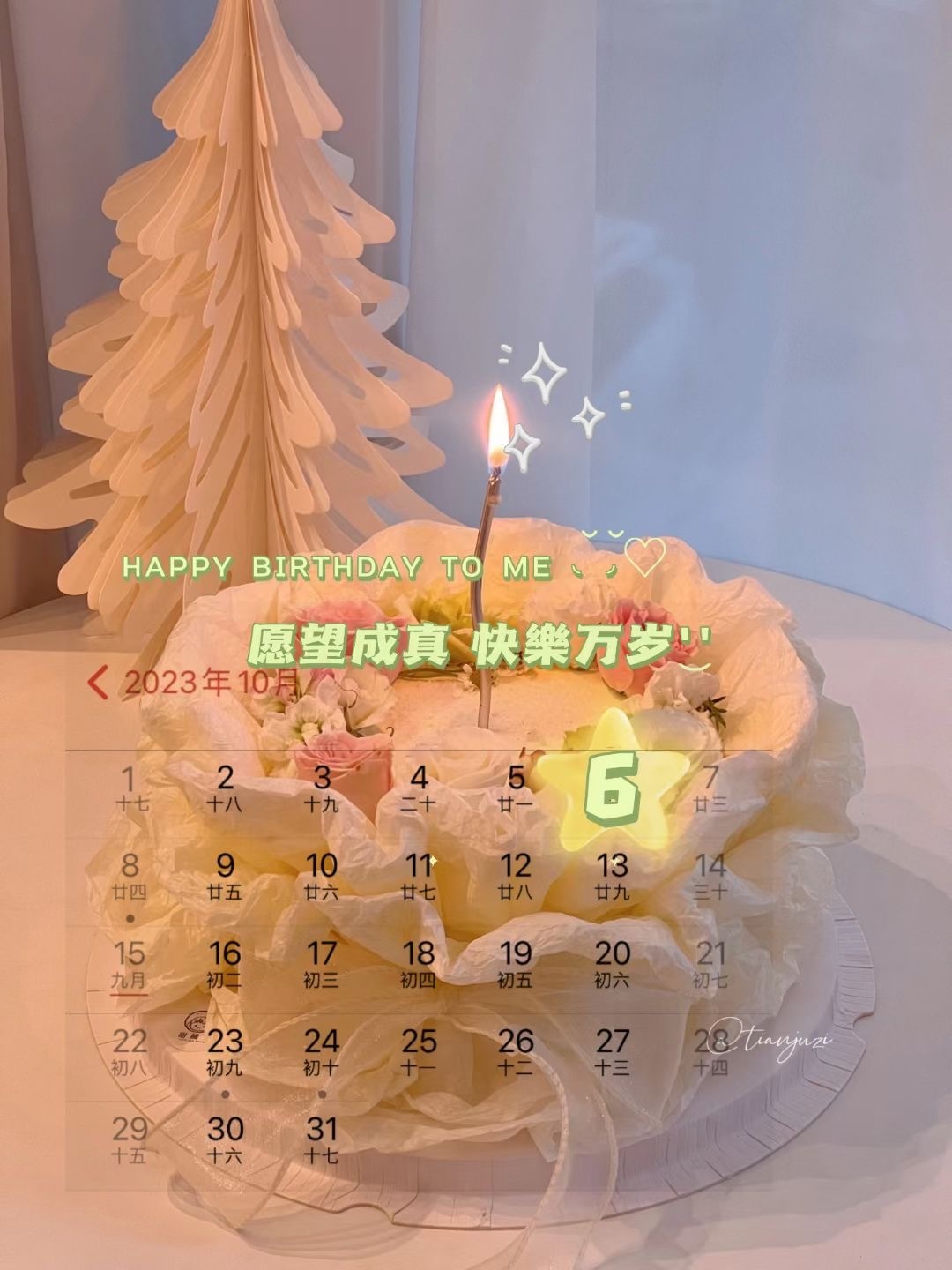 🎂┄┄┄┄┄┄┄┄  10月6号生日日历📅 ┄┄┄┄┄┄┄┄❤️ᰔᩚ 𝐻ᵅ