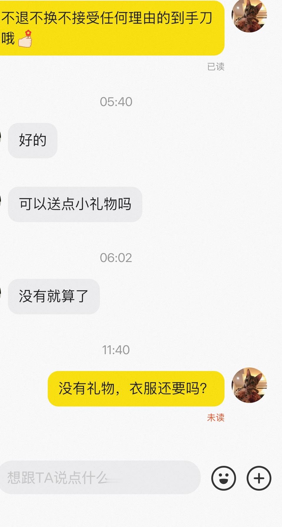 俺也是服了，19块买个冬天的环保皮草外套（我就穿着遛了两次狗）还问我要小礼物