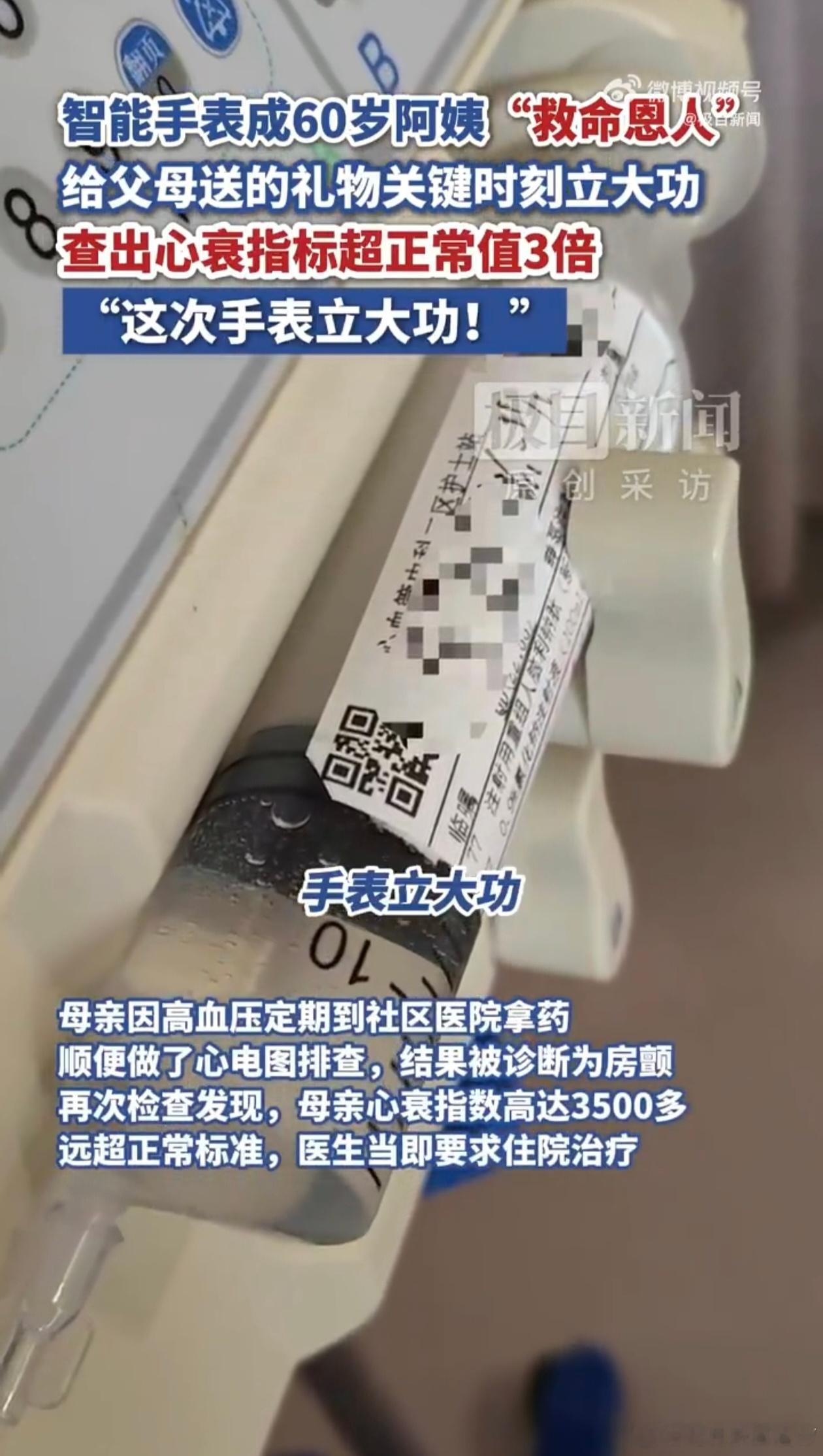 现在真的建议给家里长辈戴个智能手表，能监测心率、血压，紧急情况下还可以一键呼救，