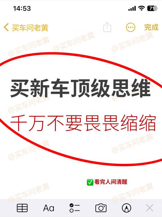 新手买车顶级思维~赶紧收藏