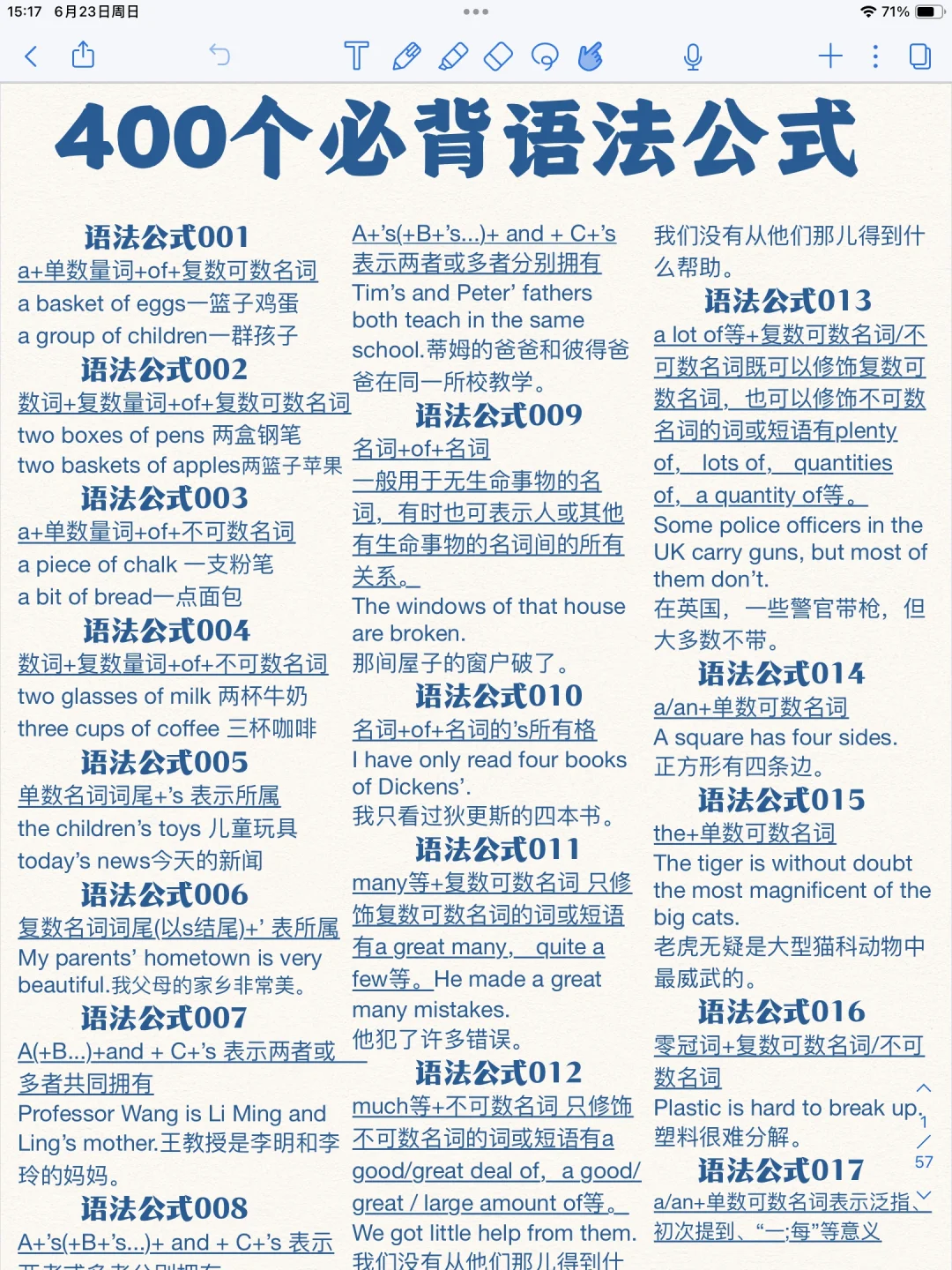 英语公式大公开！老师这下不怕了！