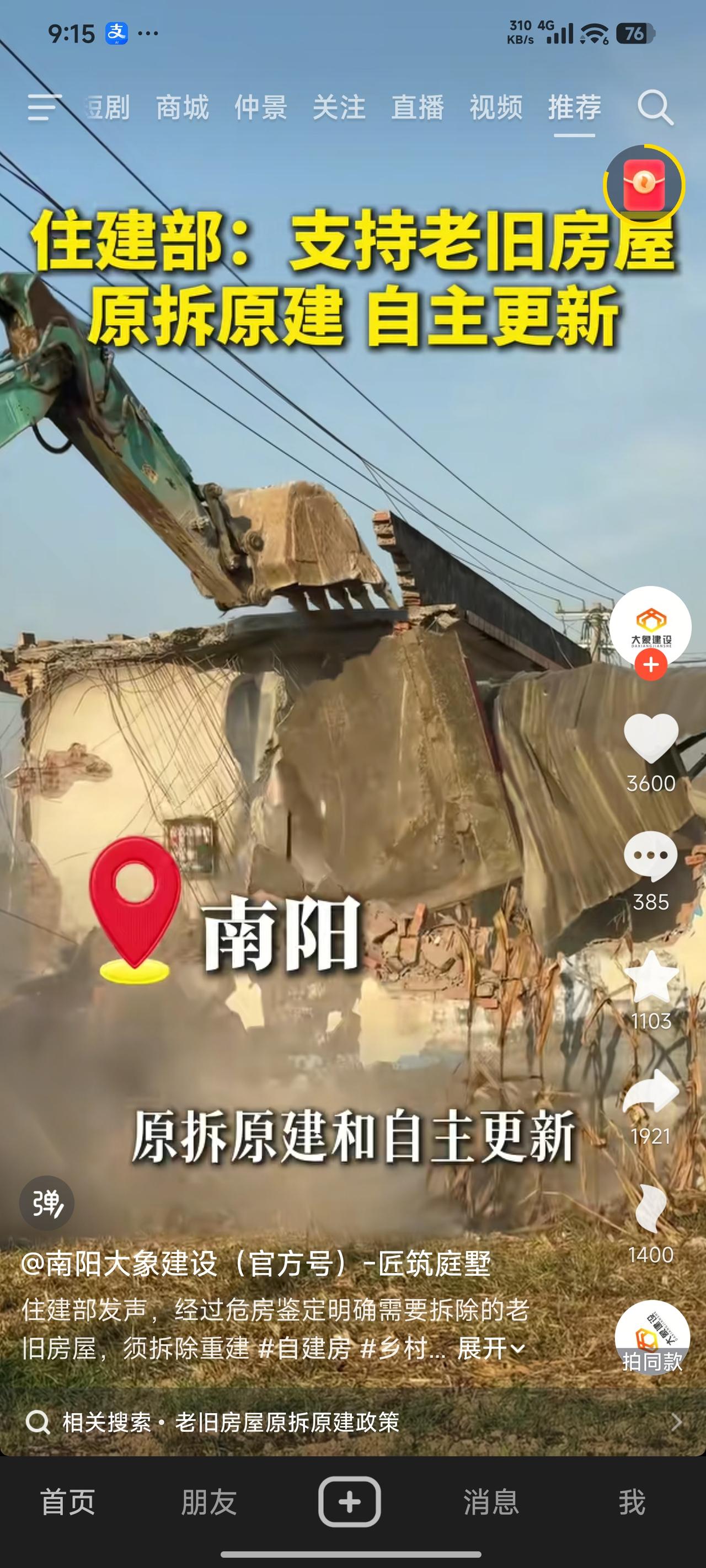 最近刷到住建部明确表态支持老旧房屋原拆原建、自主更新的消息，我第一反应就是南阳的