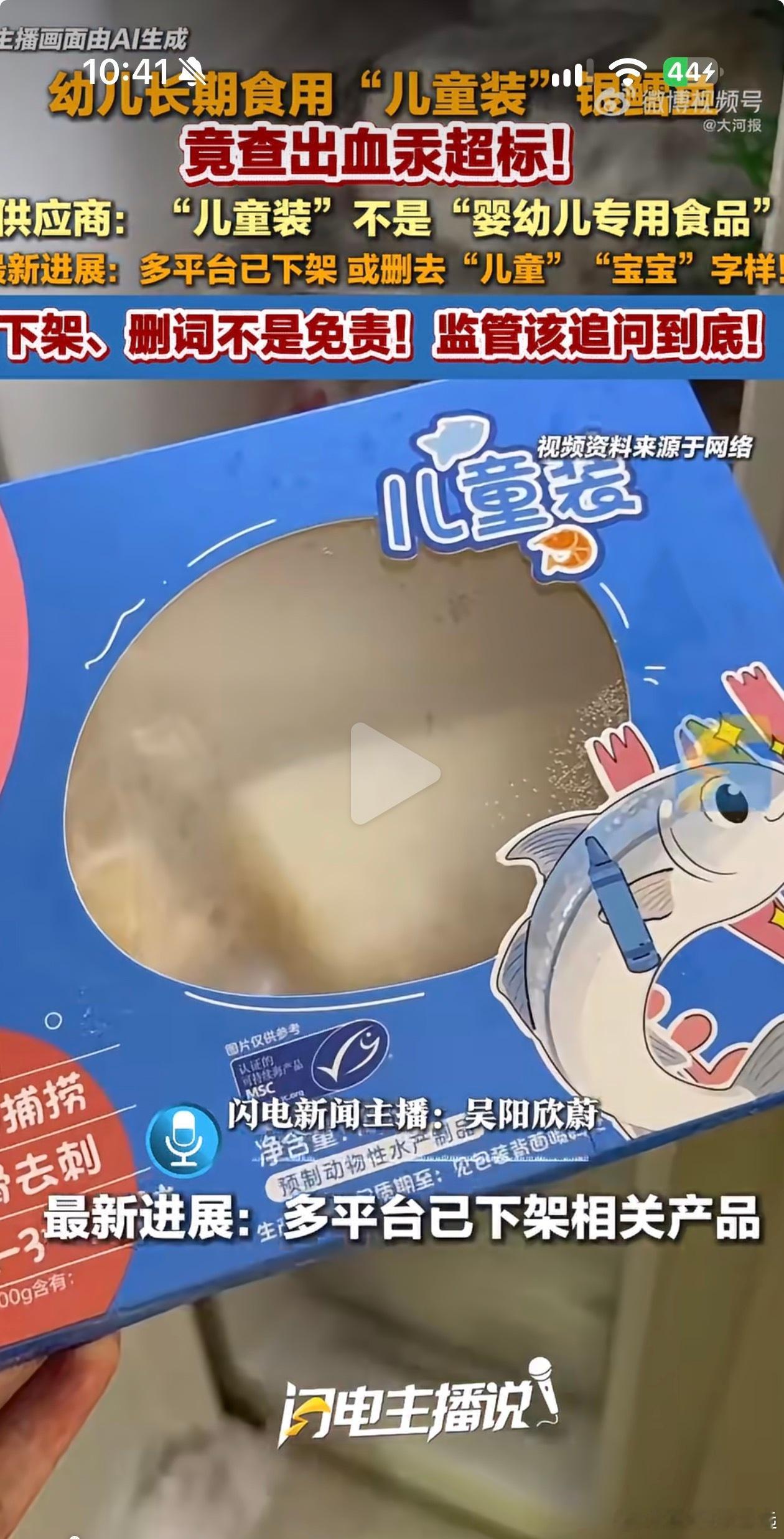 多平台下架儿童装银鳕鱼中国食品安全什么时候能真正让人少操点心？不是非得照搬欧美，