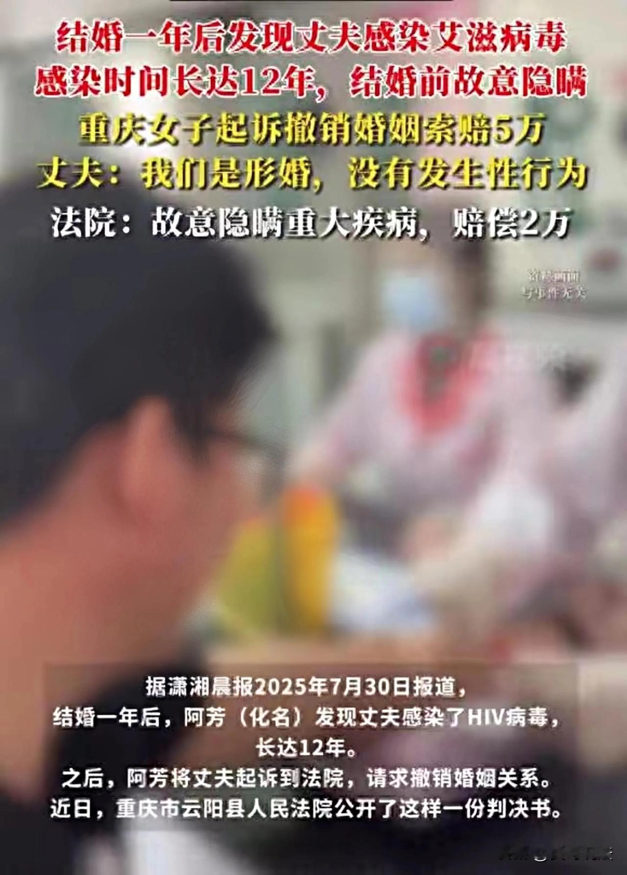 重庆云阳，一女子和丈夫结婚1年后，竟发现丈夫已经患有艾滋病长达12年，女子瞬间觉