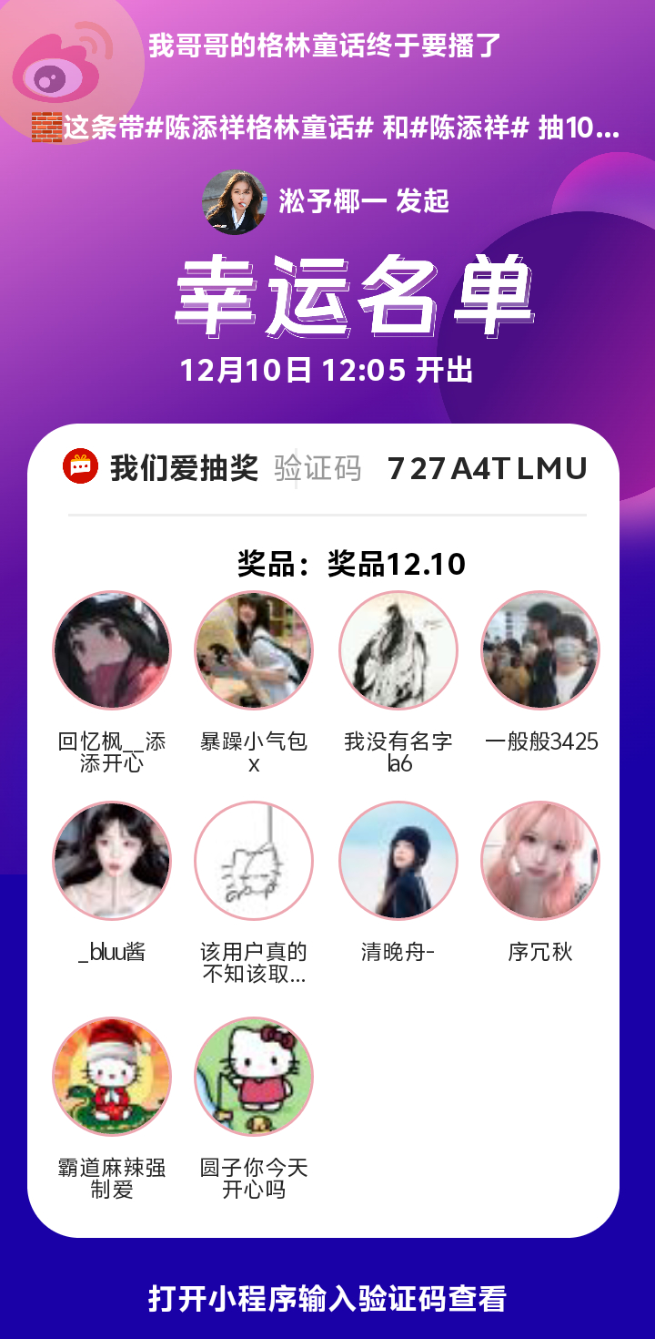 私信找我发skm或者🧧当当当，开奖啦，恭喜以下用户：本次活动由 我们爱抽奖 小