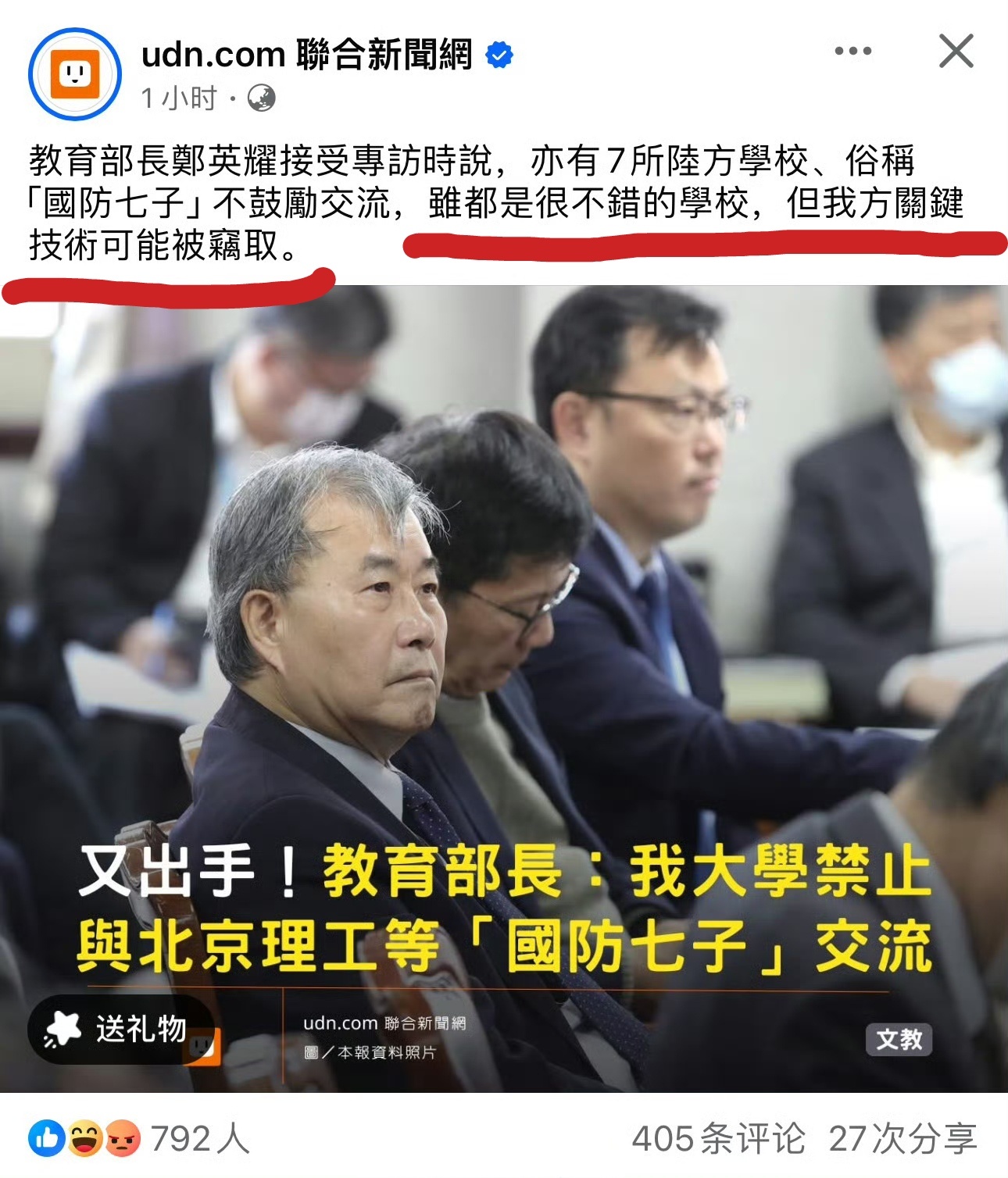 台湾教育部担心“国防七子”院校偷台湾技术[允悲][允悲][允悲][允悲][允悲]