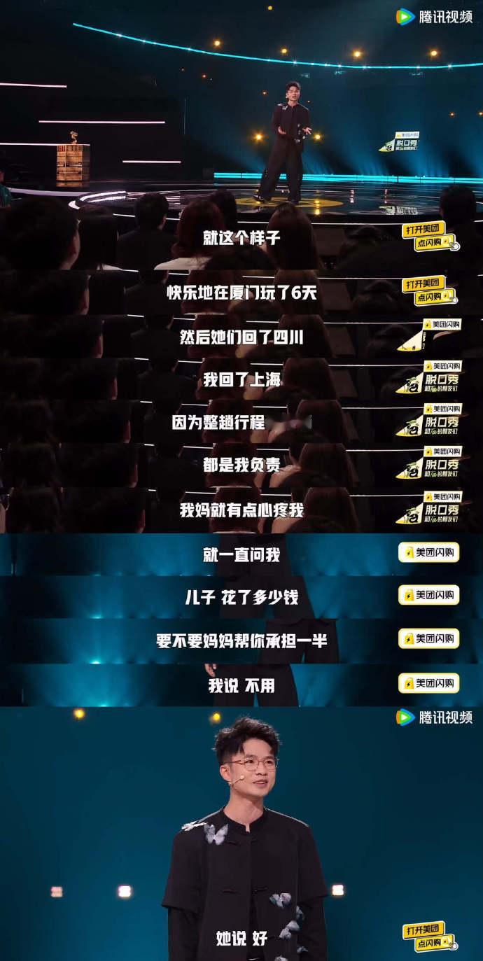 带熊父母旅游是什么体验脱口秀和Ta的朋友们 贾耗遇12999小香风，喊爱要克制，