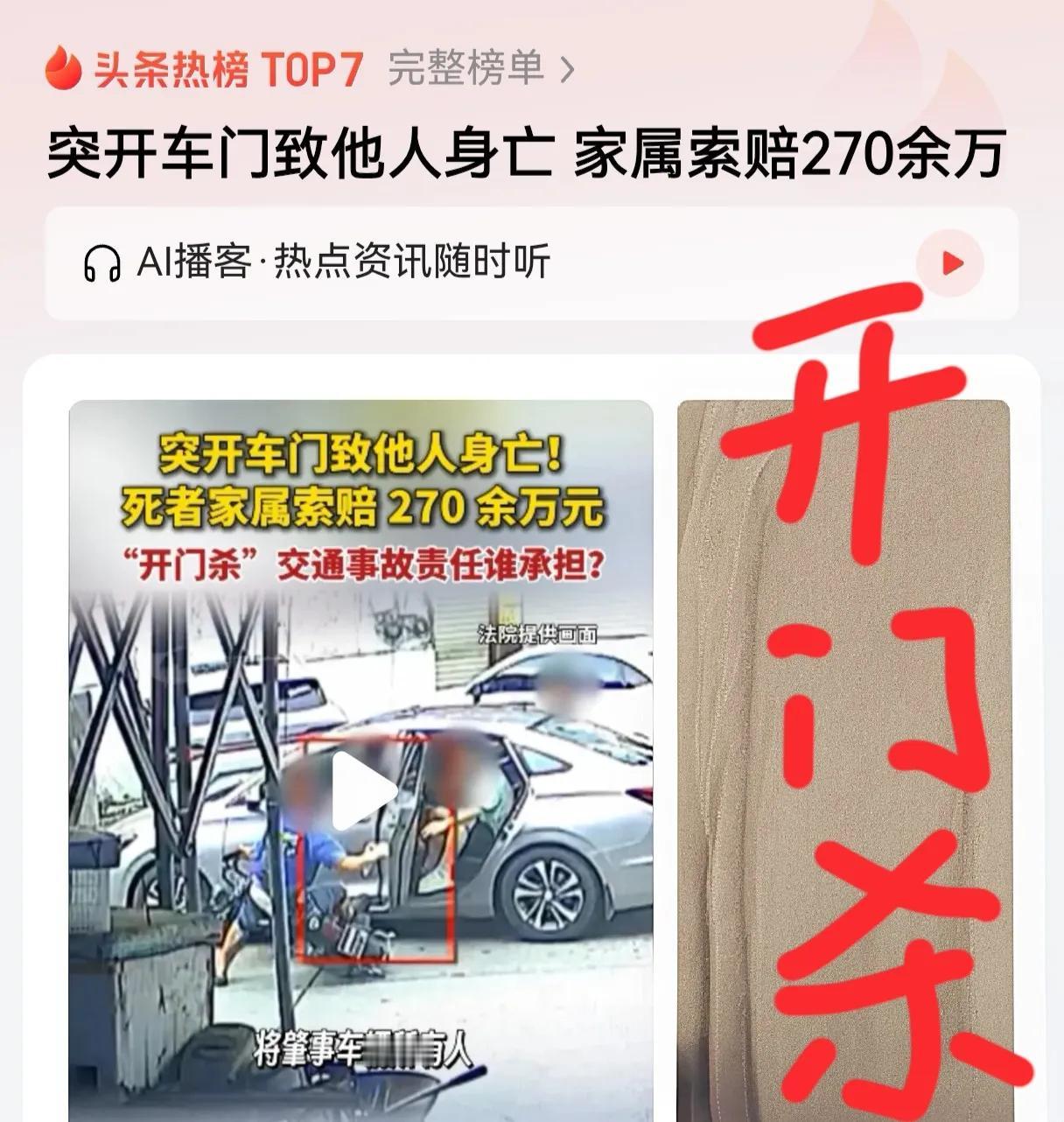 开门杀谁来承担责任？

乘客开的门，驾驶员有责任吗？保险全有。

目测电动车超速