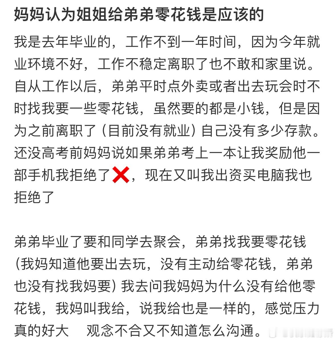 妈妈认为姐姐给弟弟零花钱是应该的 ​​​