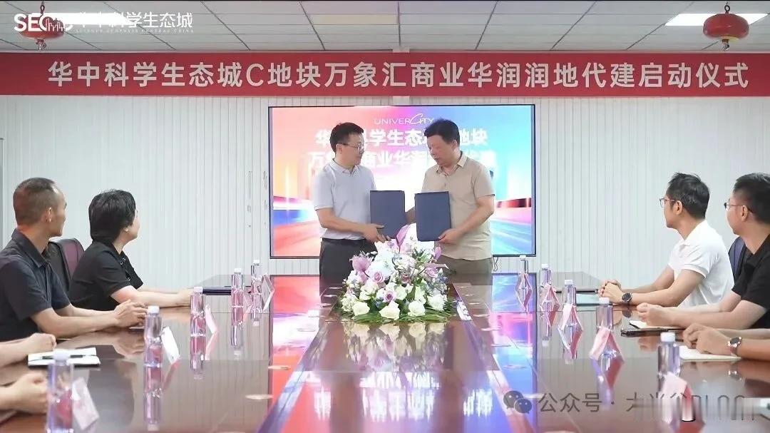 华中科学生态城万象汇C地块正式启动华润润地代建

万象汇迎来重要节点！华中科学生