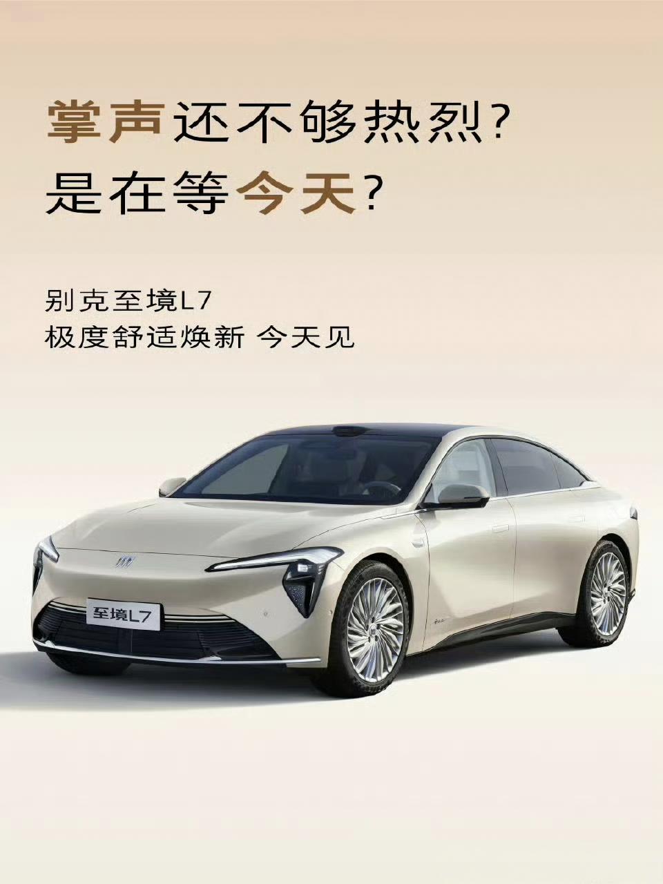 别克至境L7
别克至境L7今天焕新，划重点：座椅舒适大更新。
腰肌劳损，椎间盘突