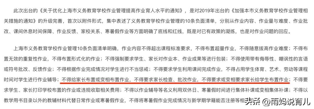 前两天，5月25日，上海教委新规落地，明确“不得要求家长检查批改作业”，再次明确