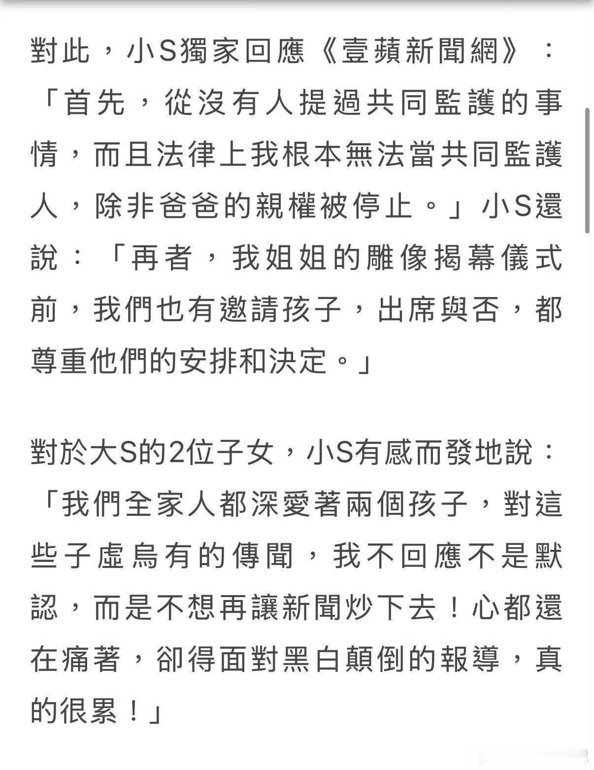 小S回应大S子女相关问题小S回应近期热搜 据台媒，小s独家回应了网络上传的她拒绝
