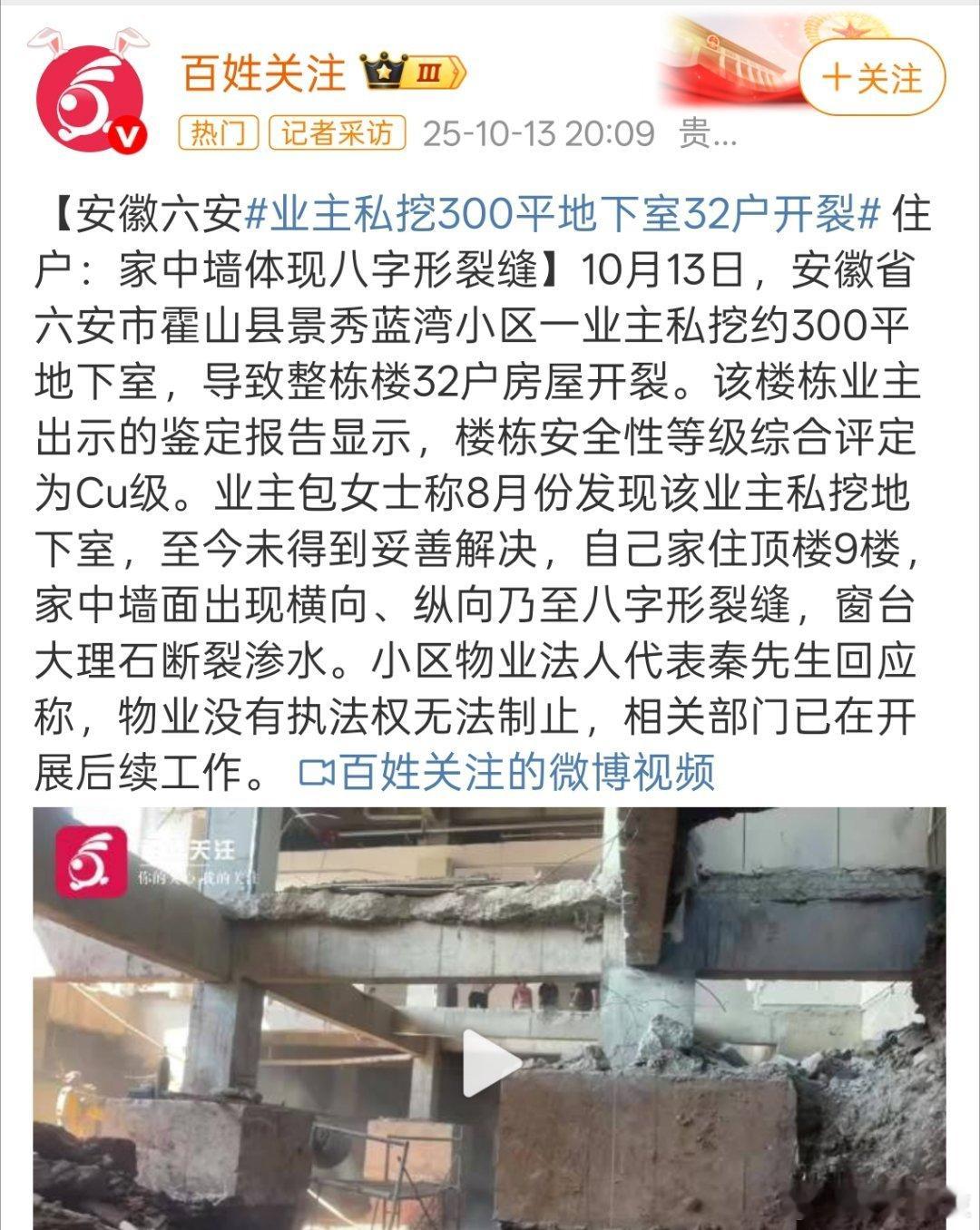 业主私挖300平地下室32户开裂 明明住楼房现在变成了危房。注意安全。 ​​​