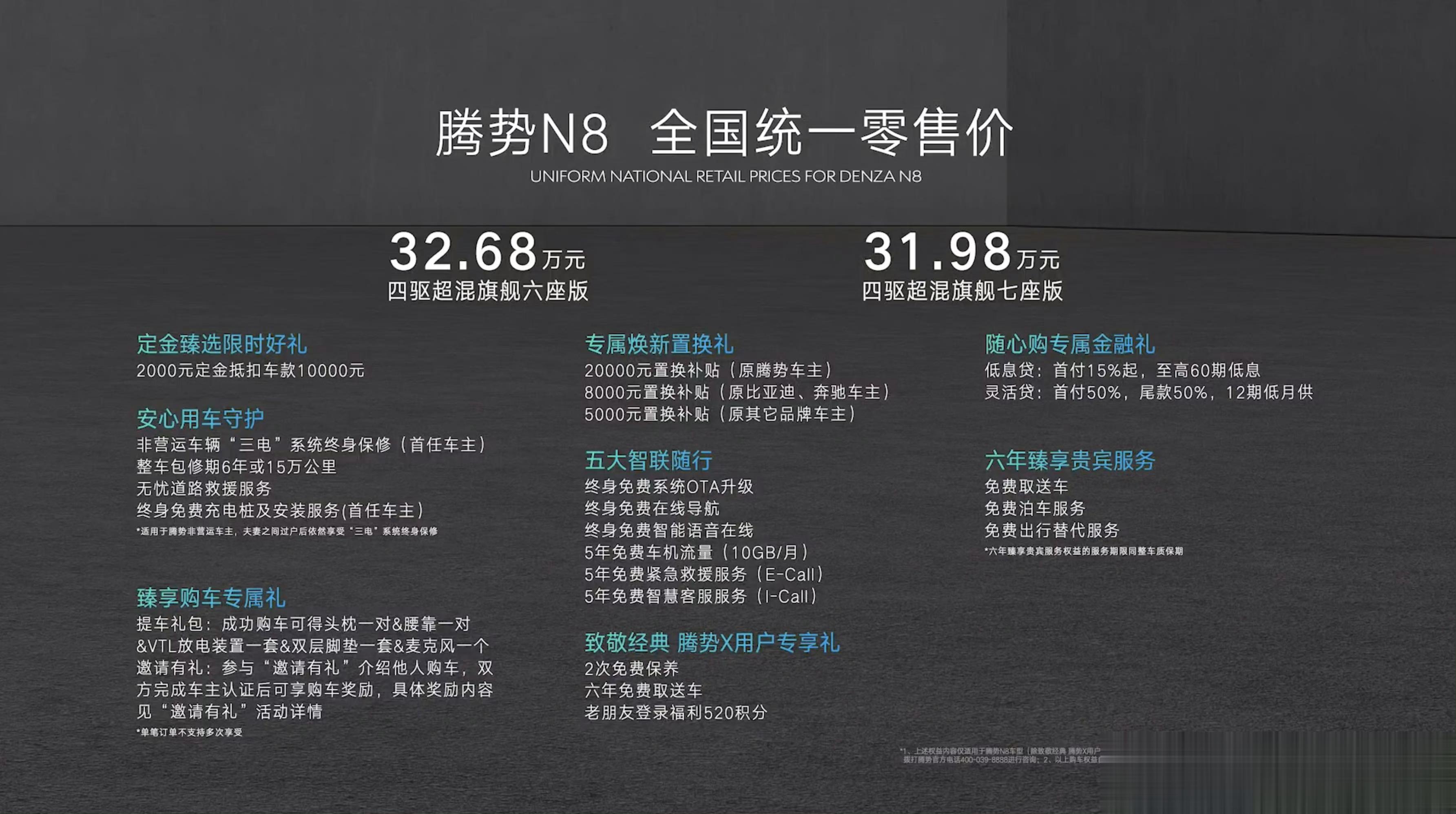 腾势N8上市，只有7座/6座两个配置版本，售价分别为31.98万元、32.68万