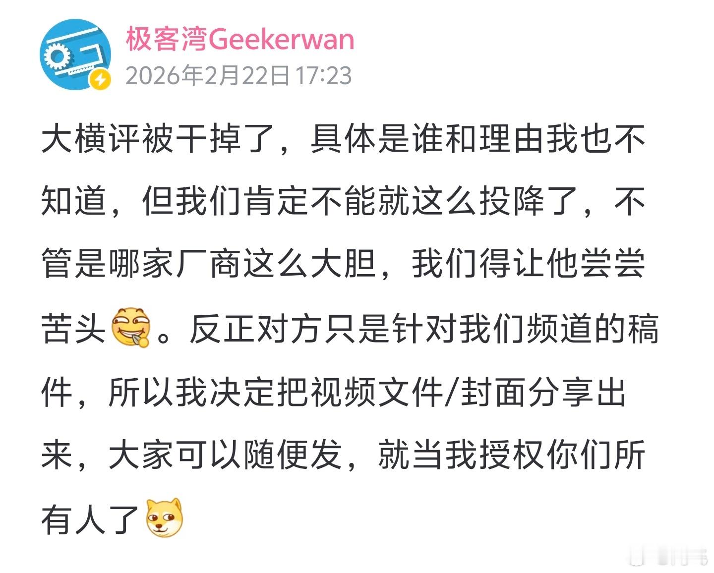 极客湾的性能横评视频没了，手机厂商最团结的一集