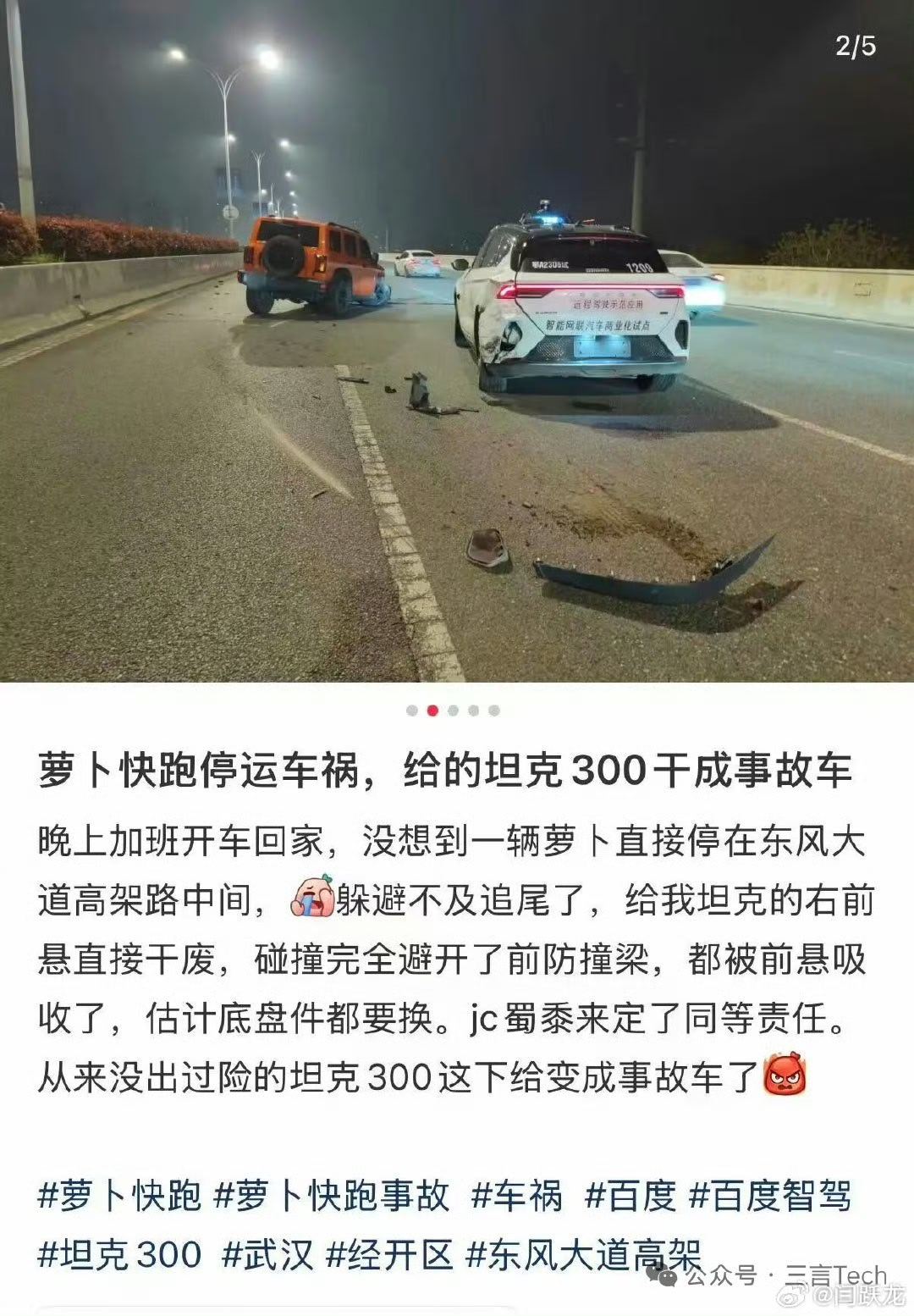武汉多辆萝卜快跑出故障说白了，只要不是完全自主可控到时候真有点什么情况也是未尝可