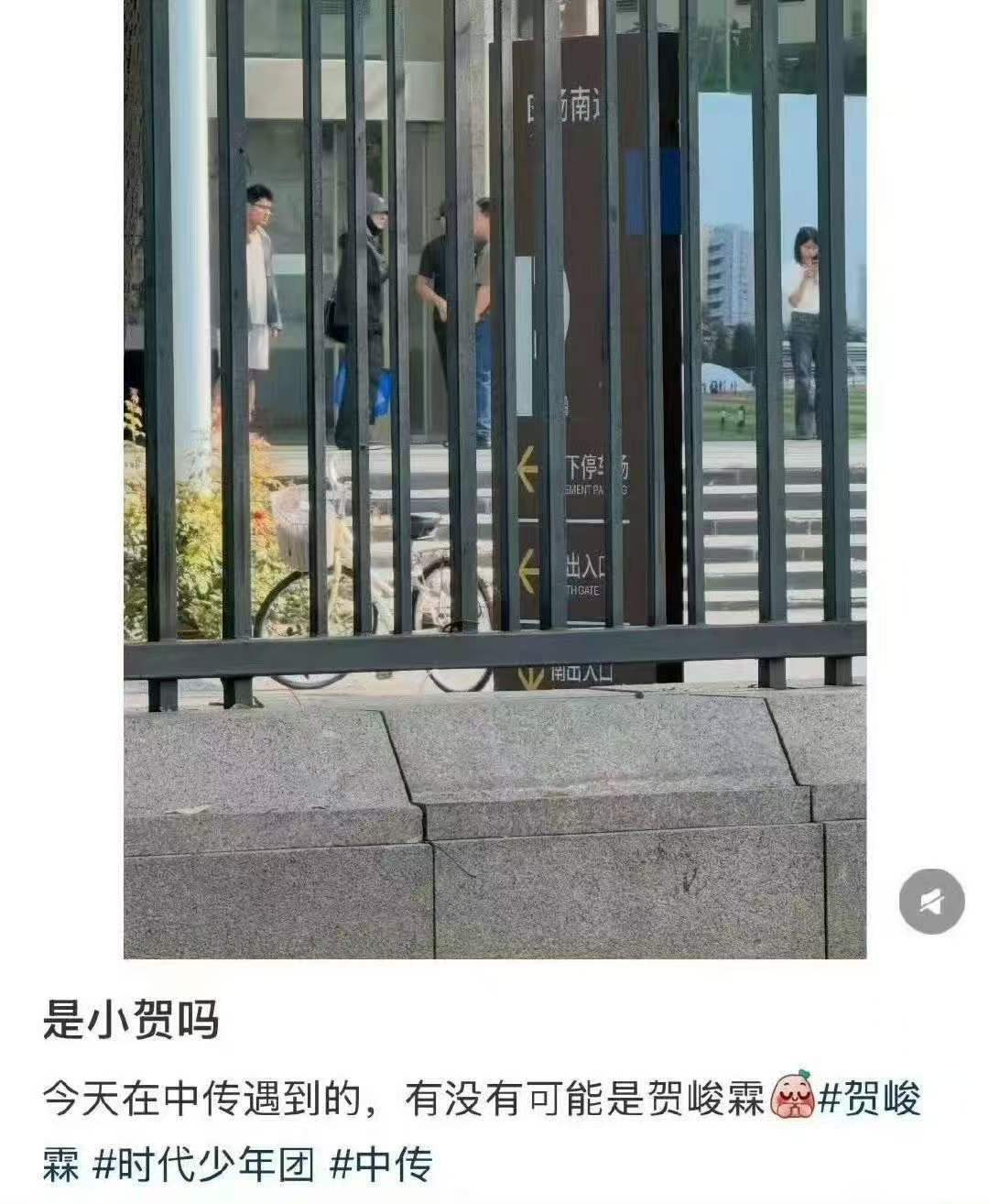 贺峻霖研究生报到贺峻霖回中传报到 研究生贺儿去报到啦 ​​​