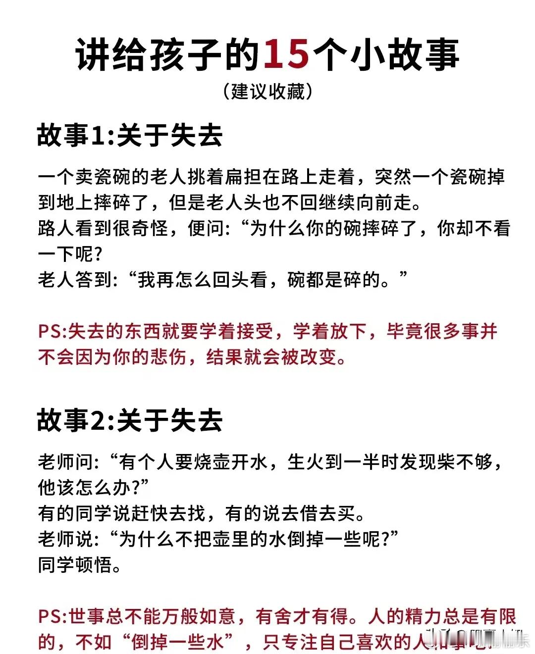 一位北大icon妈妈指出：没事的时候，多跟孩子讲一讲这24个小故事，藏在故事里的