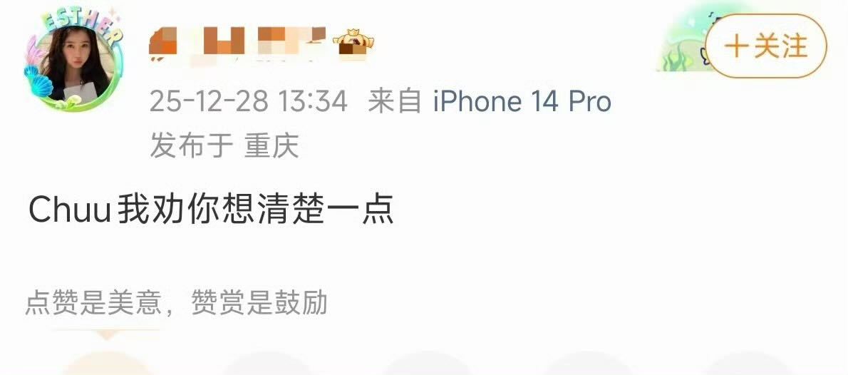 我劝你想清楚一点