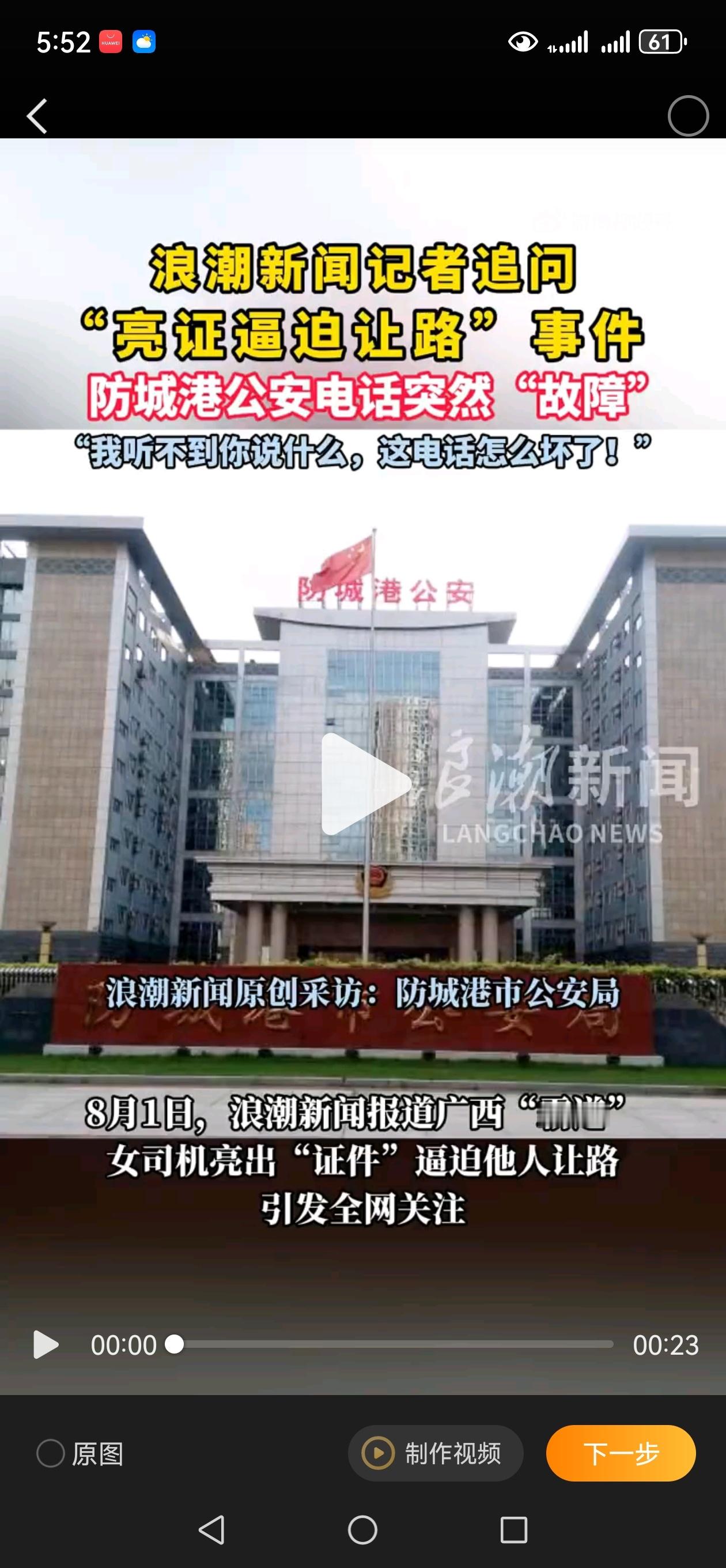找人快，找亮证人慢！为什么呢？？？被亮证男子希望纪委介入调查网传亮证司机是公安局